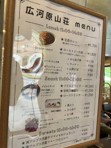 広河原山荘メニュー
